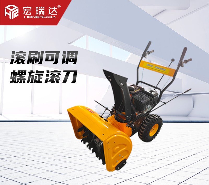 HRD-8907手推式掃雪機(jī)