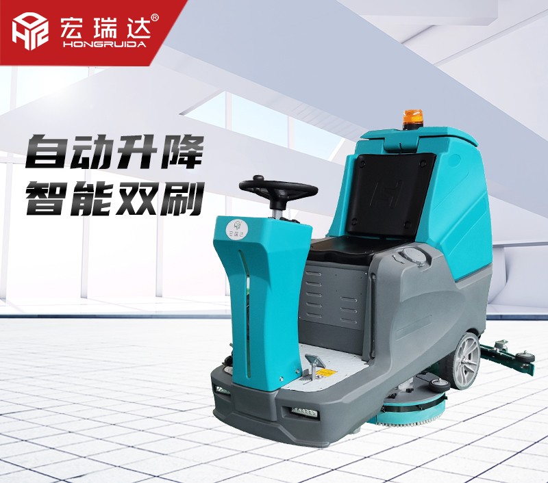 HRD-900型洗地機 HRD-900型洗地機