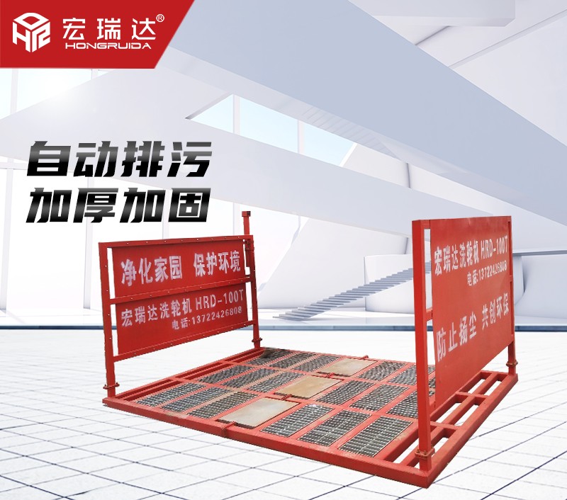 平板式洗輪機HRD-102